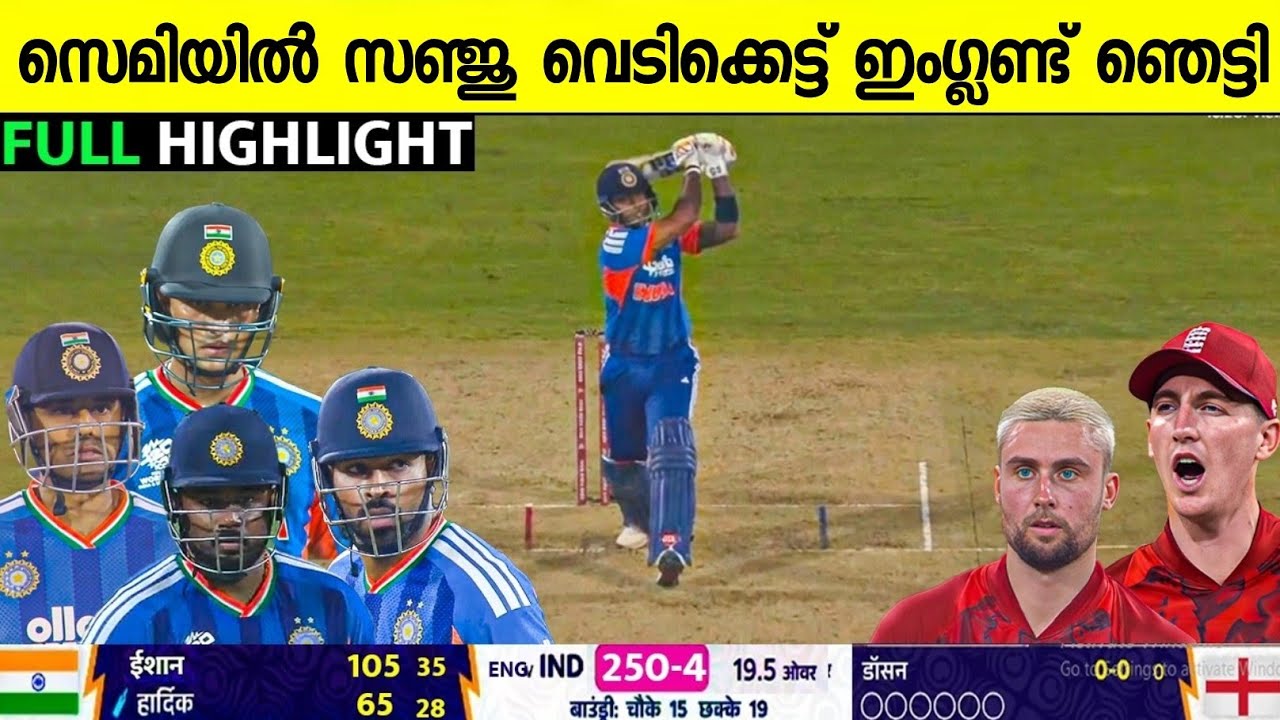 ഇംഗ്ലണ്ടിനെ വിറപ്പിച്ച് സഞ്ജു വെടിക്കെട്ട് സെഞ്ച്വറി ഇന്ന്😳| Sanju Batting Highlights Vs ENG ICC T20