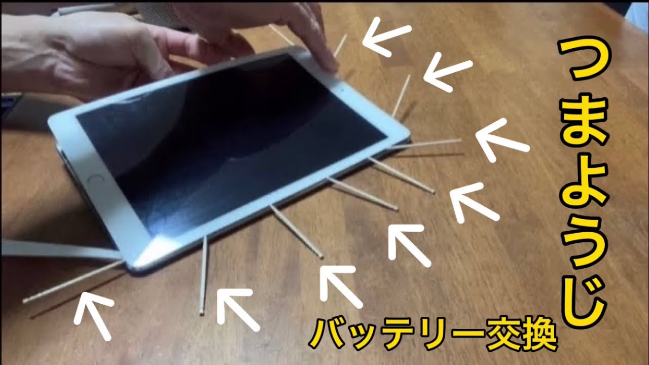 ど素人がiPad Air2のバッテリーを交換してみた