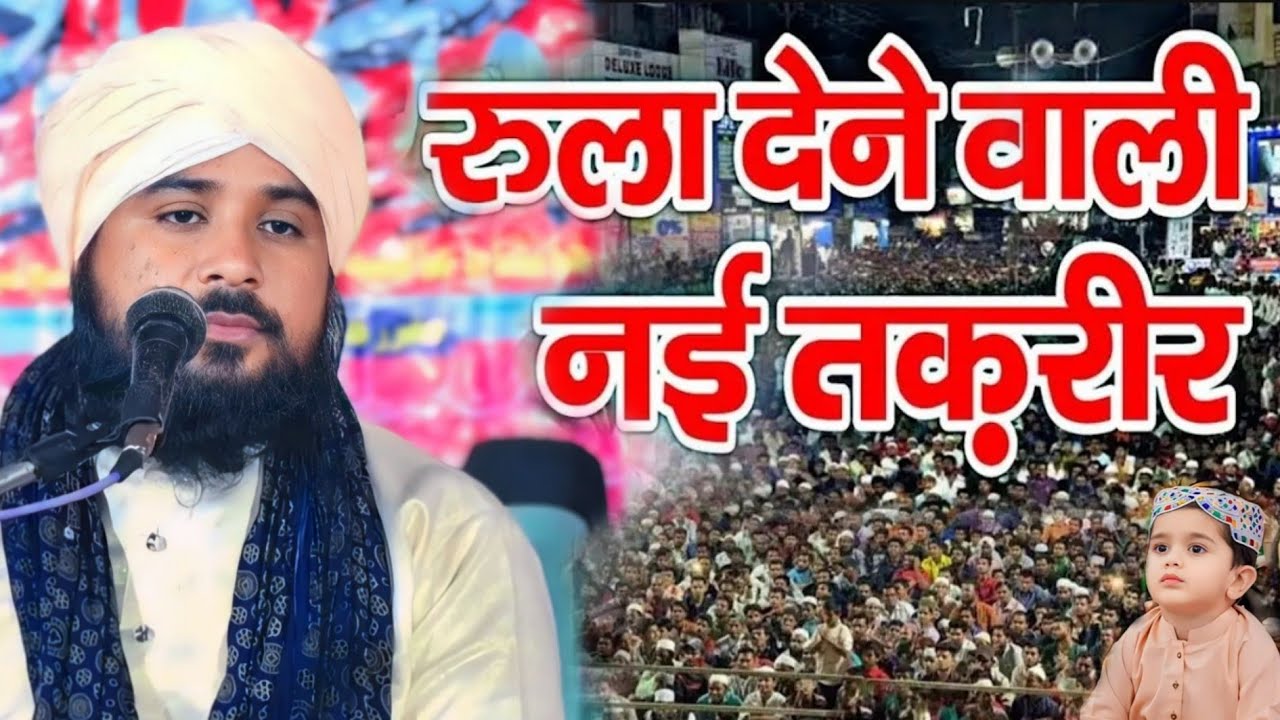Rula dene wali new Takrir 2024 Qari Nisar Ahmad Nizami Mahdawal Santkabir Nagar U.P.