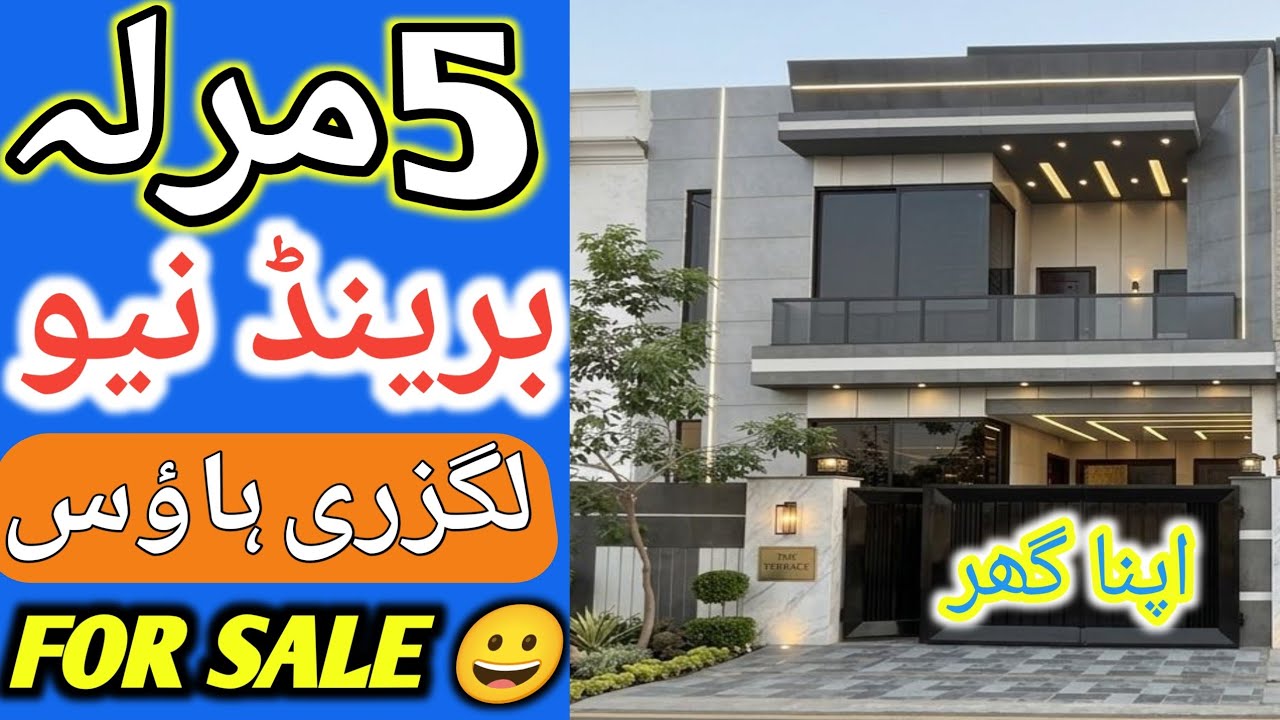 5 Marla double House for sale in Lahore l apna Ghar l luxury house l reasonable price l Homes l plot
