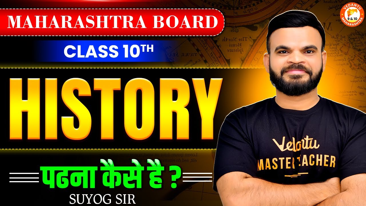 Best Way to Study History for Class 10th 🤯 | Class 10th History Maharashtra Board | Suyog Sir