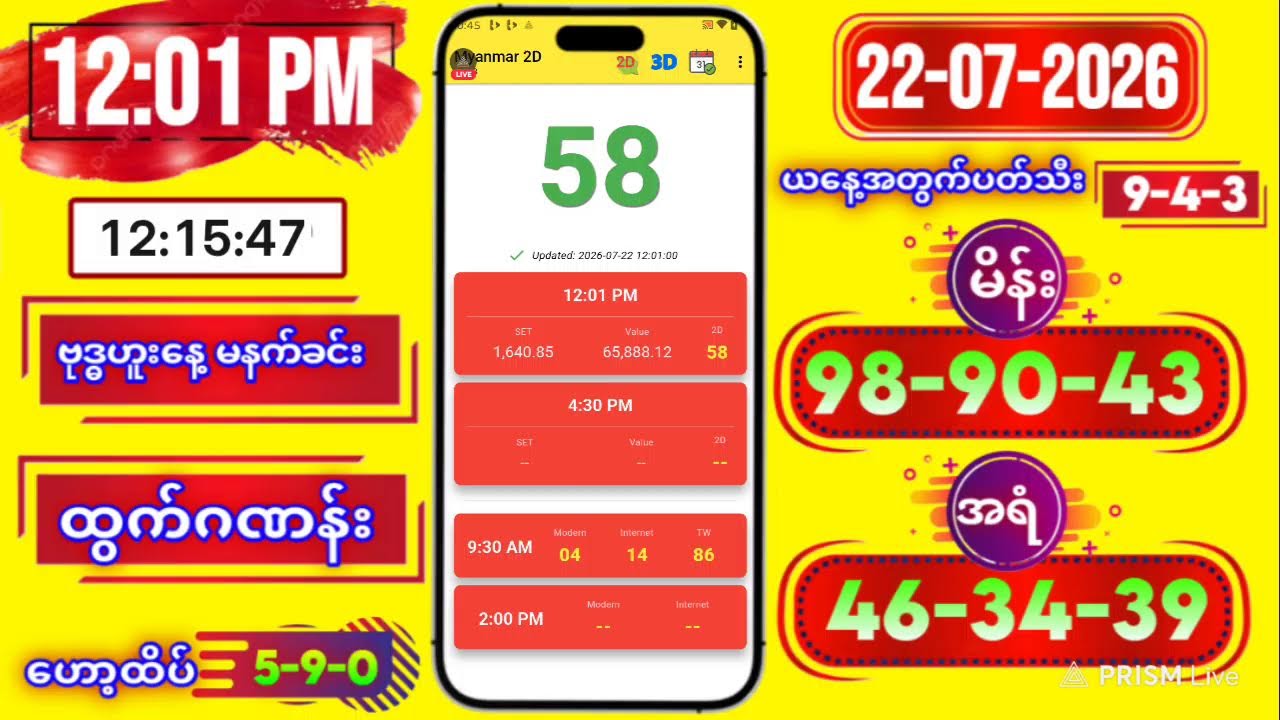 2D LIVE RESULT | 12:01 PM | 22-07-2026