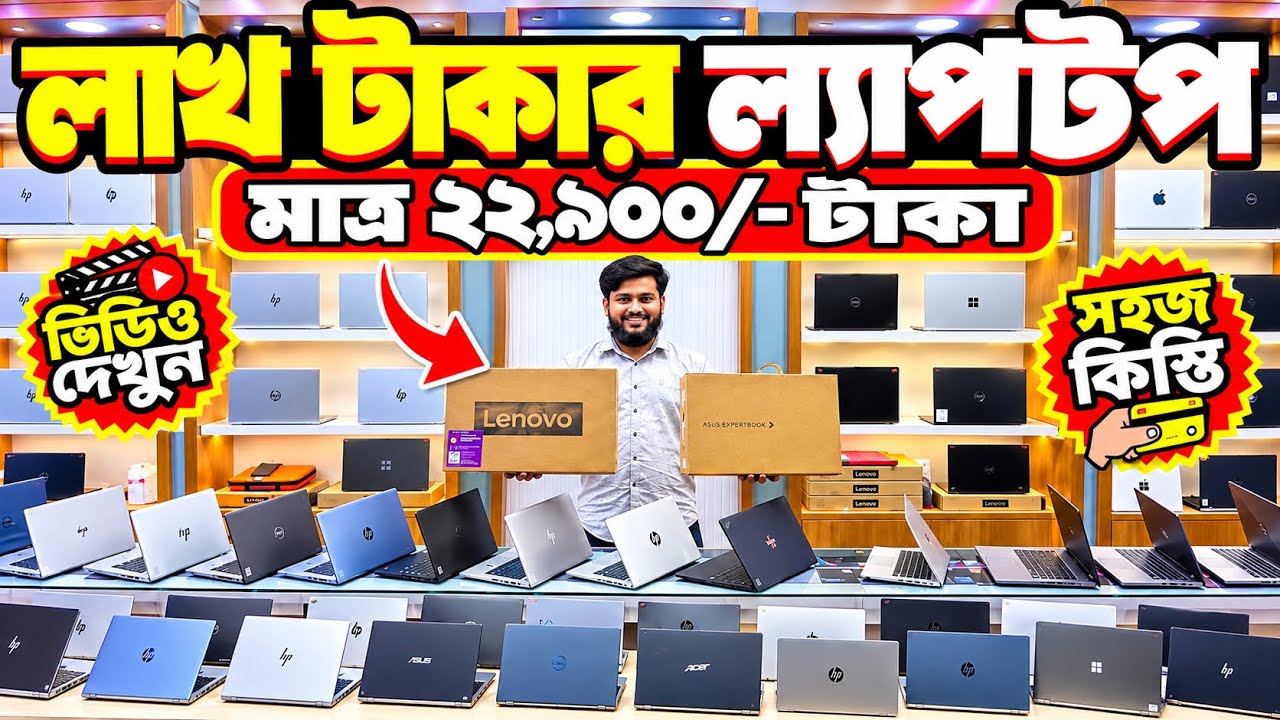 Used Laptop🔥Price in Bangladesh 2026 | Second Hand Laptop Price | Used Gaming Laptop | HP EliteBook