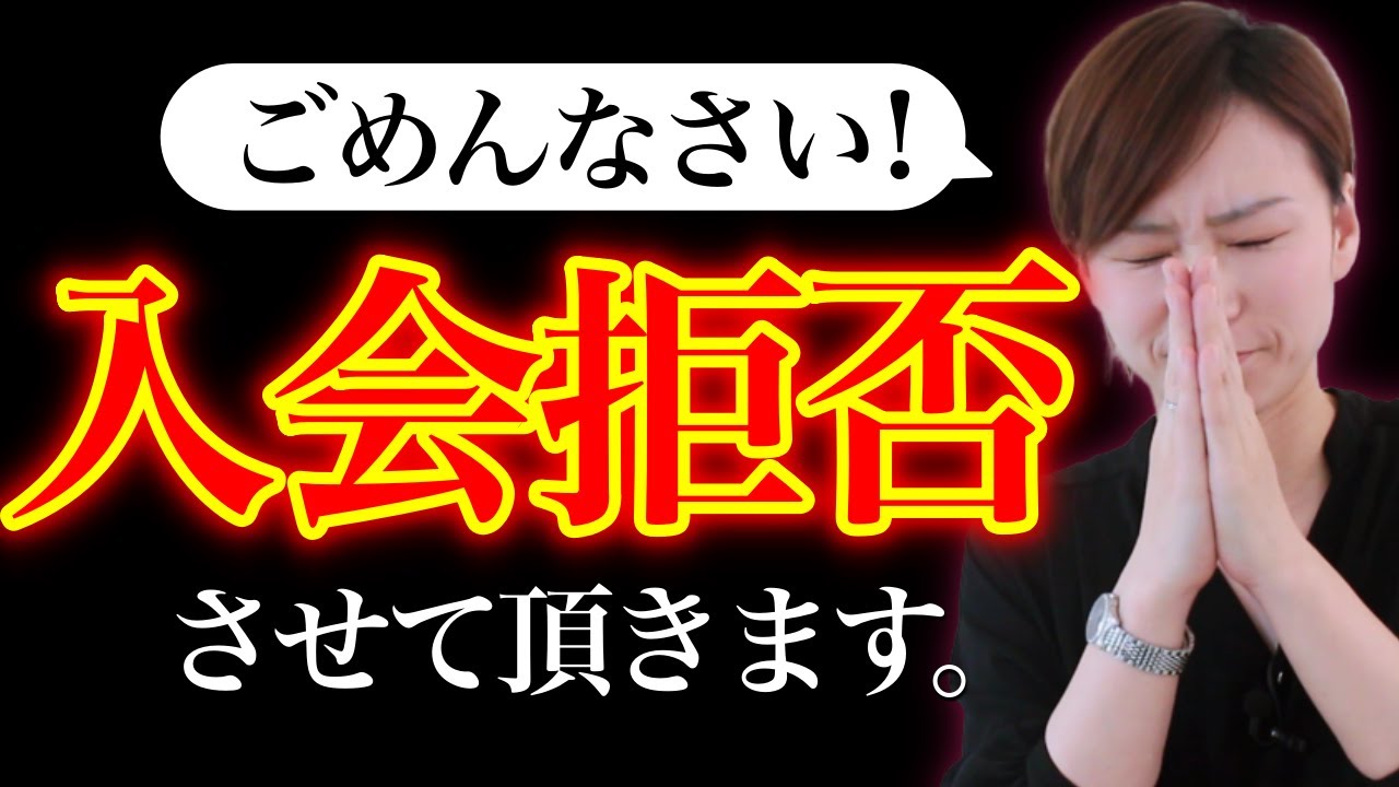 【婚活リアルエピソード】入会拒否したヤバい女の話。