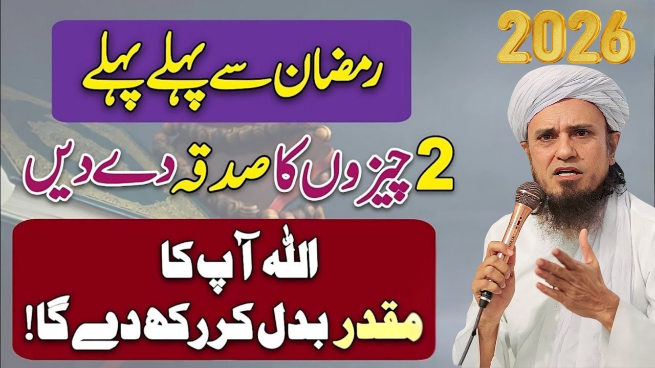 Ramzan Se Pehle In 2 Cheezon Ka Sadqa Dein 🤲 Tarak Maqsood ke Bayana San 2026