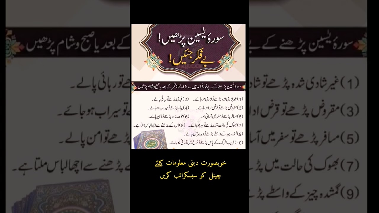surah yasin benefits | #shortvideo #surahyasin #wazifa #dua #youtubeshorts