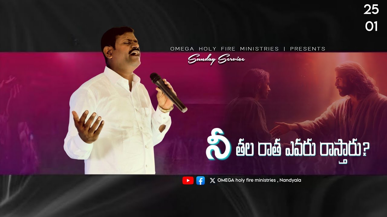 🛑 ఆదివారపు ఆరాధన - Omega holy fire ministry | Pastor Battula Sekhar | Nandyala - Nandhamuri nagar •