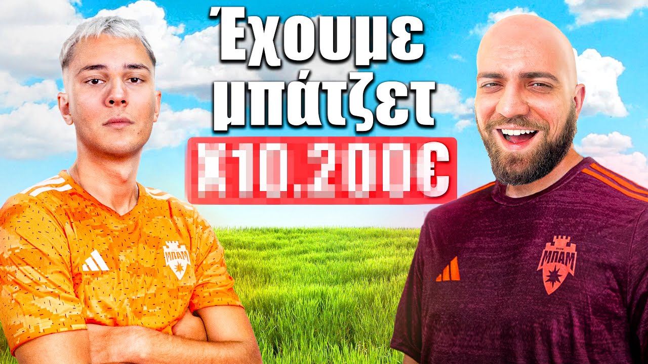 Η ΜΠΑΜ FC ΕΧΕΙ ΕΝΑ ΜΕΓΑΛΟ ΠΡΟΒΛΗΜΑ ΑΝ ΘΕΛΕΙ ΝΑ ΑΝΕΒΕΙ ΚΑΤΗΓΟΡΙΕΣ! | Βότκα με Λεμόνι Podcast