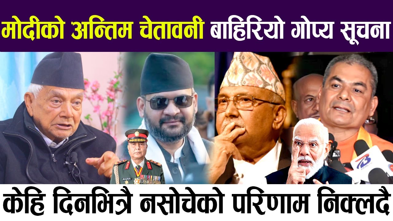 एकाएक मोदीको कुटिल चाल बाहिरियो गोप्य सूचना, केहि दिनभित्रै नसोचेको परिणाम निक्लदै