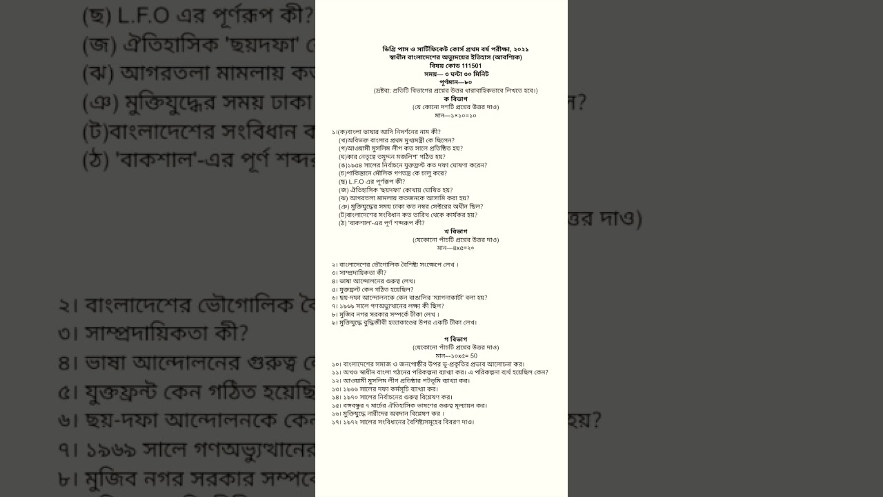 Degree 1st year 2021 History of Independent Bangladesh and its Development Board Questions 2021.