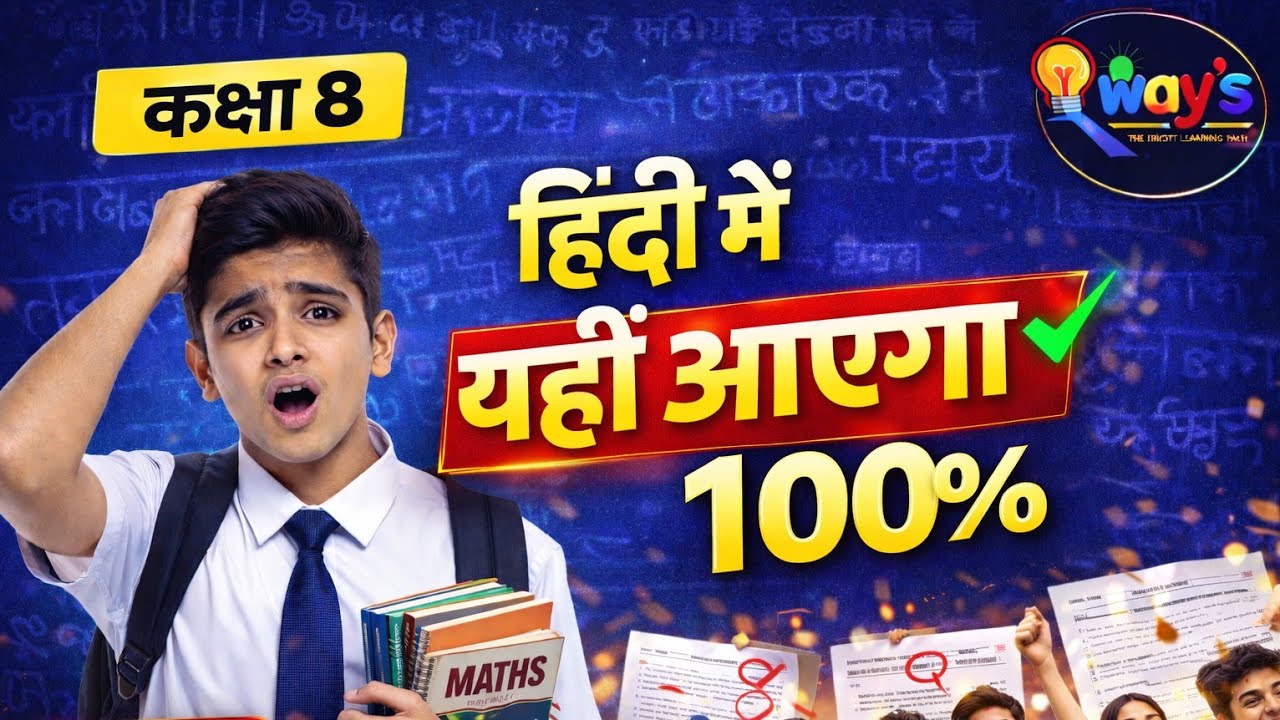 Class 8 Hindi Important Questions | 100% Yahi Aayega | LIVE Now
