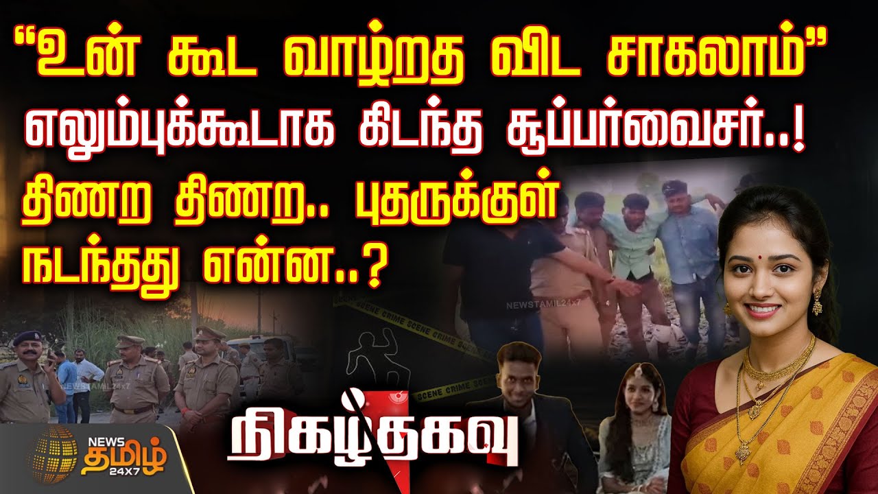 Nigah Thagavu | 