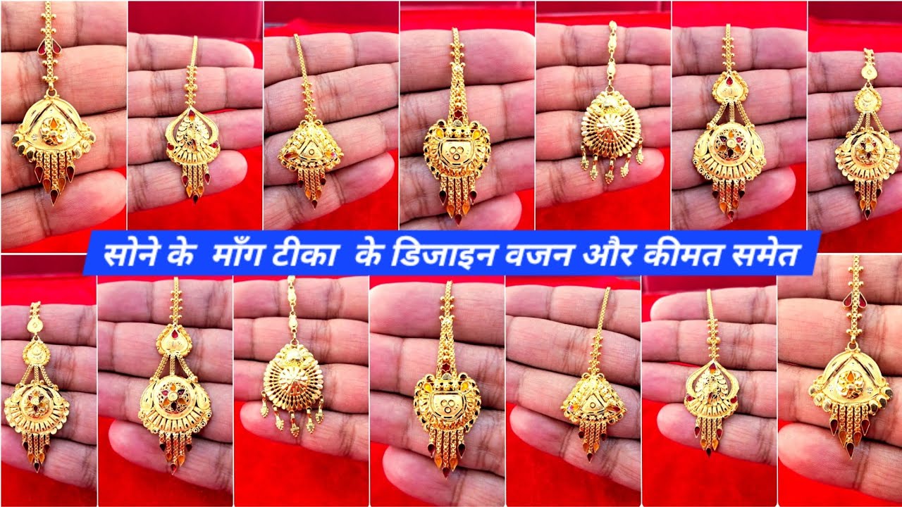 New Gold maangtika design with weight and price #mang tika ka design #Maangtika design #maangtika 