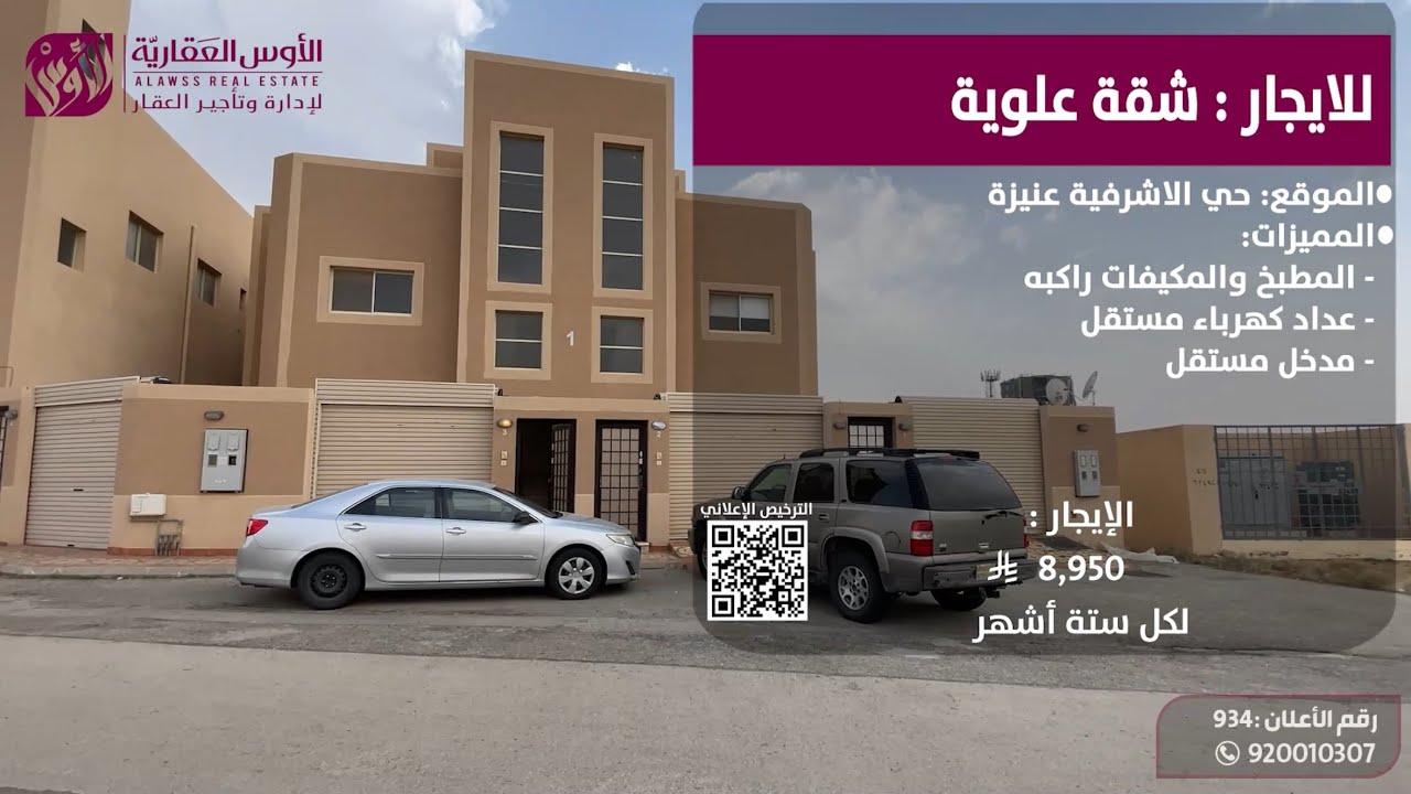 للإيجار شقة علوية حي الاشرفية 