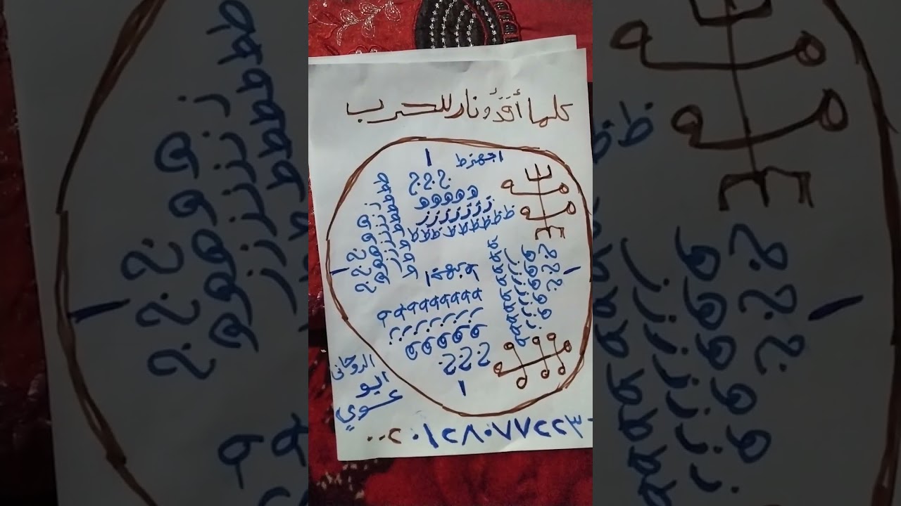 باب فراق وبغضه الى الممات الروحاني في السعوديه امريكا هولندا ايطاليا اسبانيا فرنسا النرويج العراق