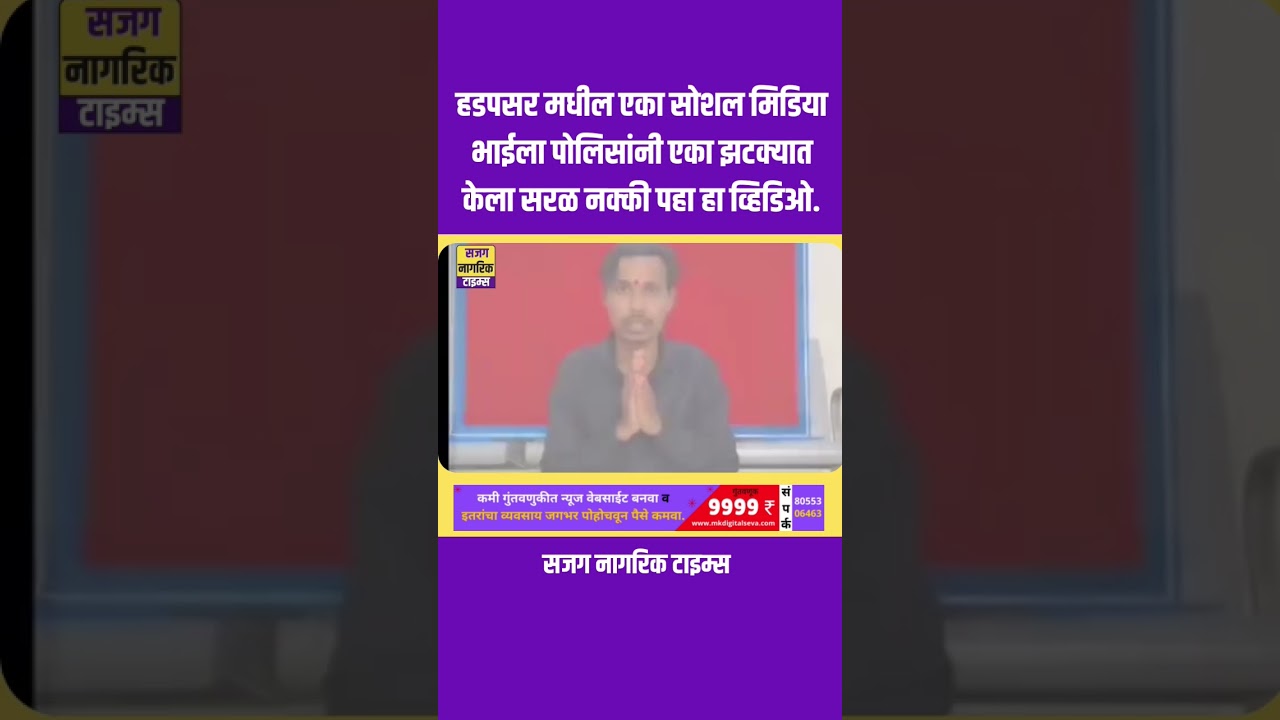 Hadapsar Police Breaking news| Hadapsar Police Station Case|Hadapsar Police Update Today|