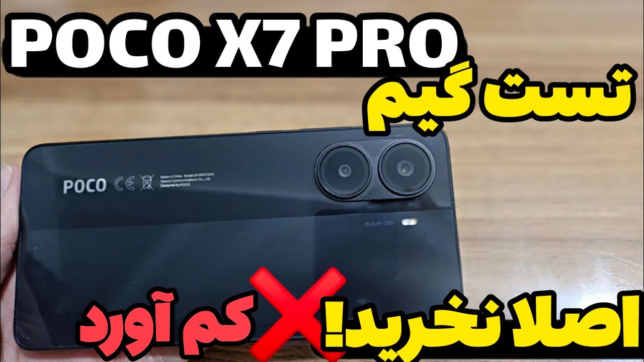 تست گیم poco x7 pro 📱 {برسی کامل} این گوشیو اصلا نخرید!❌🤕