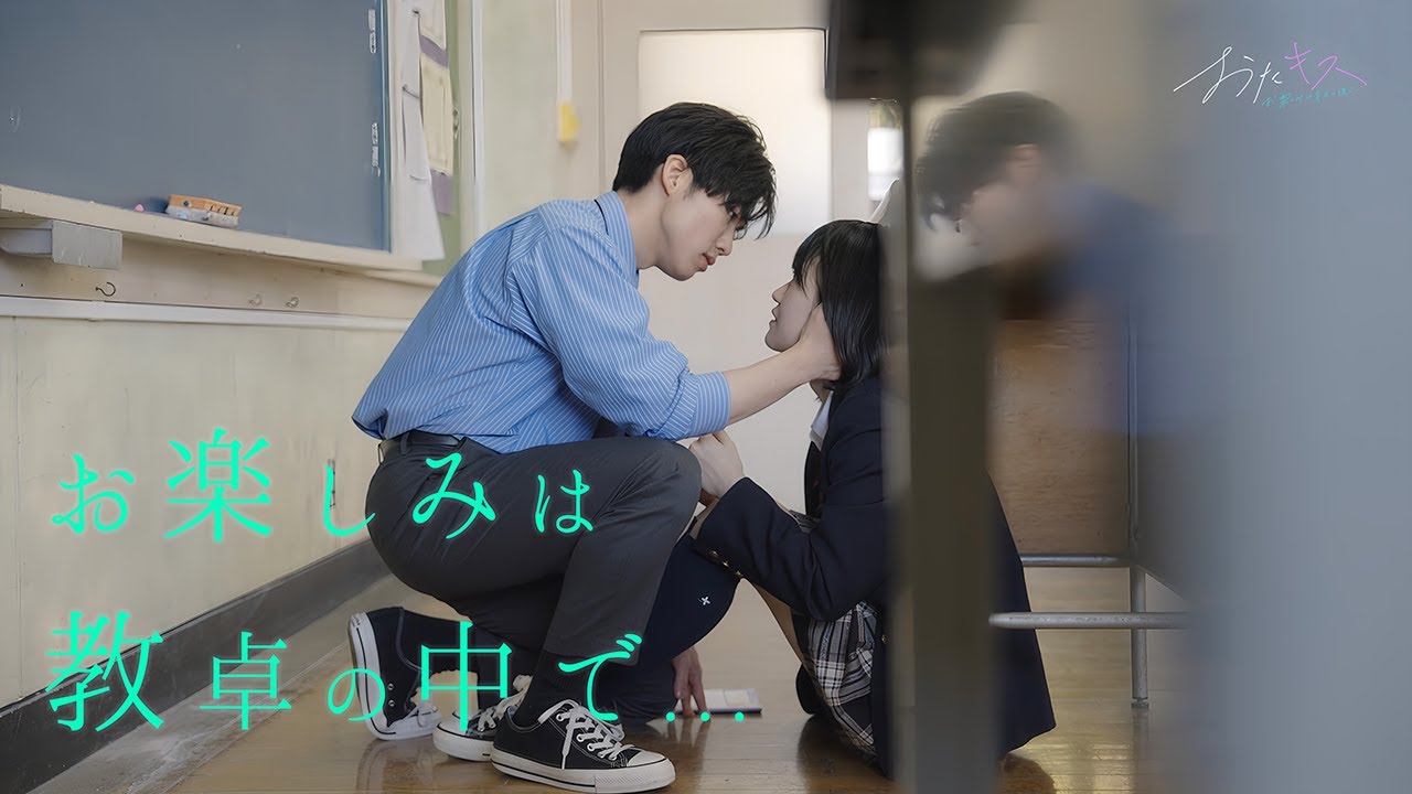【おたキス】「先生、これは秘密の授業ですか？」先生と生徒の禁断の恋物語🎬『おたキス-お楽しみはキスの後で &bull;&bull;&bull; -』