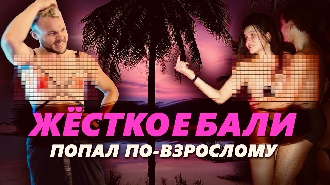 Ночное Бали: Как проходят безумные ночи в Азии