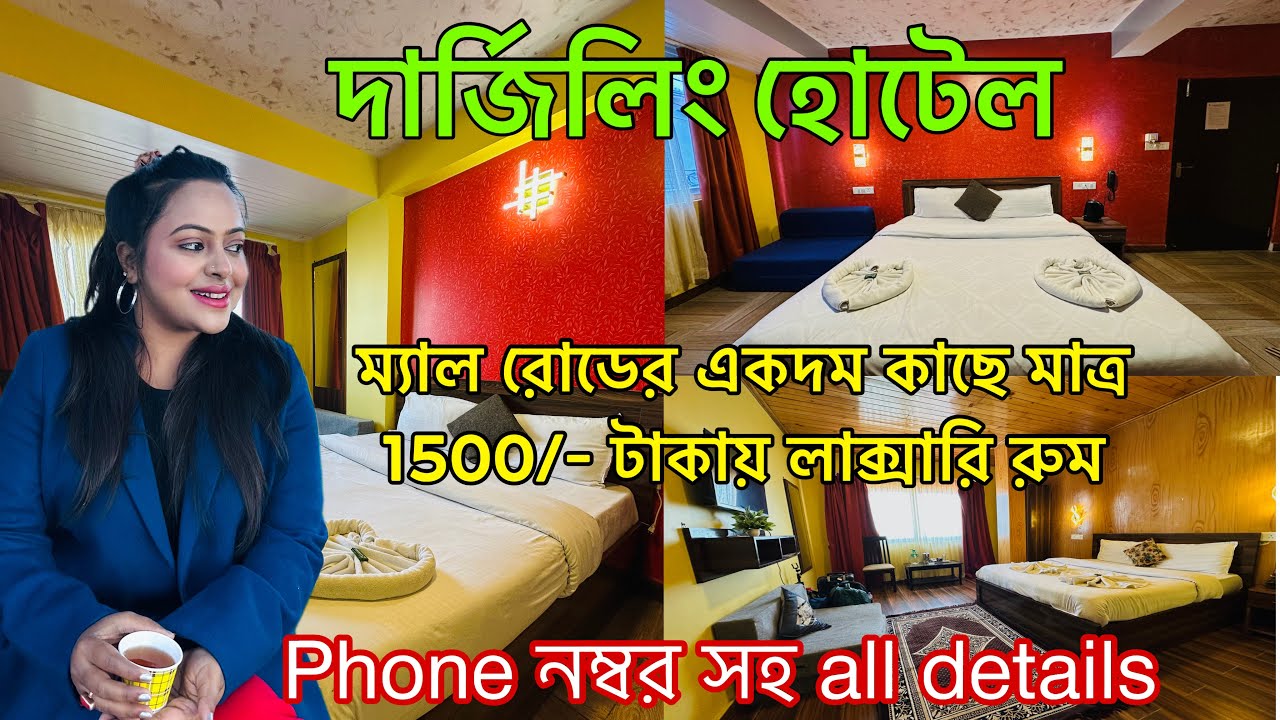 Darjeeling Hotels near Mall Road | Darjeeling Hotel | Darjeeling Hotel price 2025 | দার্জিলিং হোটেল