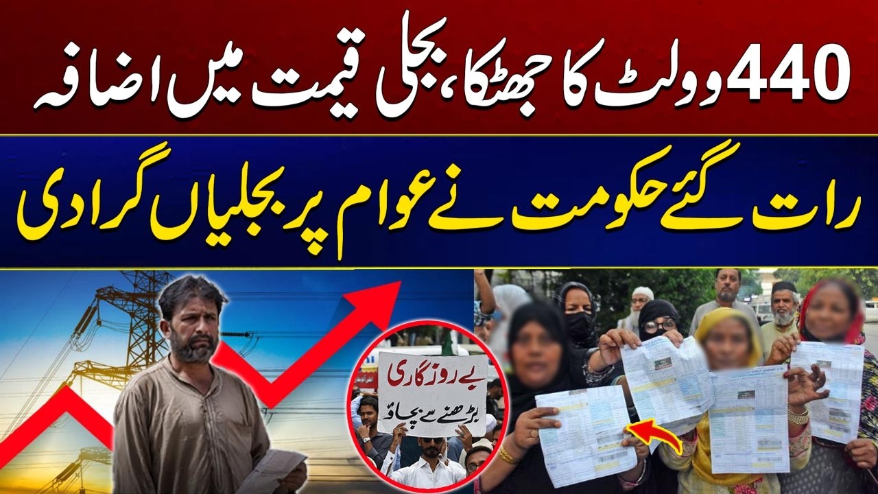 Increase in Electricity Prices | Breaking News | City 41
