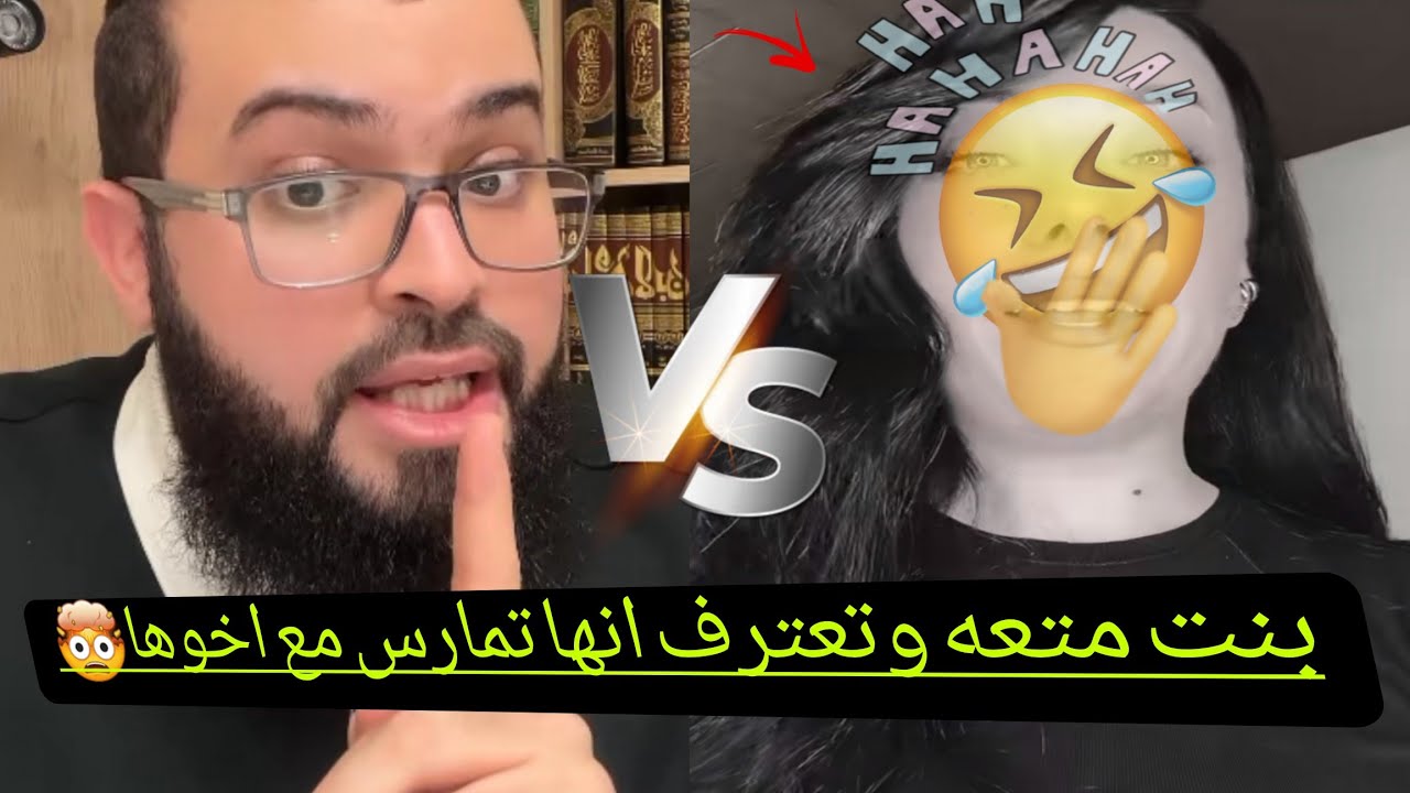 حوار ساخن ولاول مرة مع امرأه بنت متعه وتعترف بعلاقات مع أخيها🤯 زين_خير_الله 