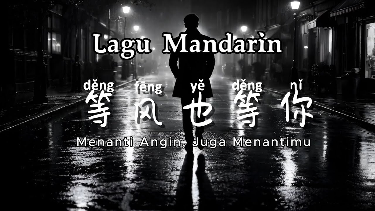 Deng Feng Ye Deng Ni (等风也等你) | Lagu Mandarin Terbaru