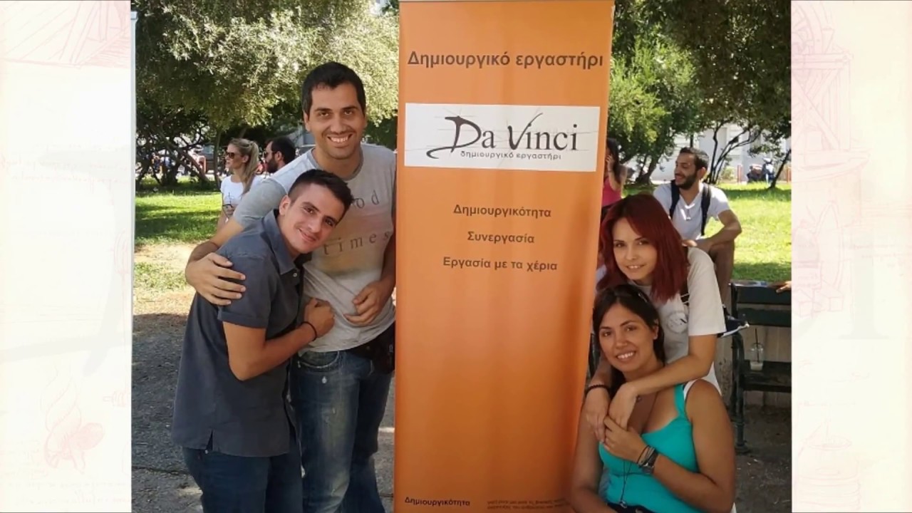 &Delta;&eta;&mu;&iota;&omicron;&upsilon;&rho;&gamma;&iota;&kappa;ό &Epsilon;&rho;&gamma;&alpha;&sigma;&tau;ή&rho;&iota; Da Vinci - Presentation