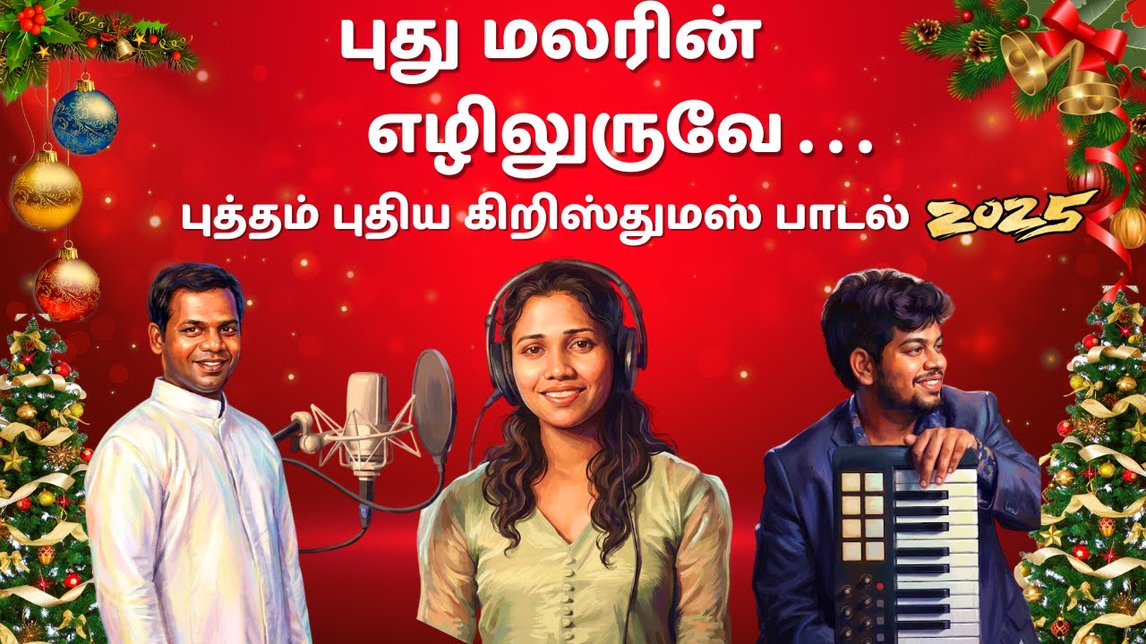 Pudhu Malarin Ezhiluruvey | New Chritmas Song 2025 |