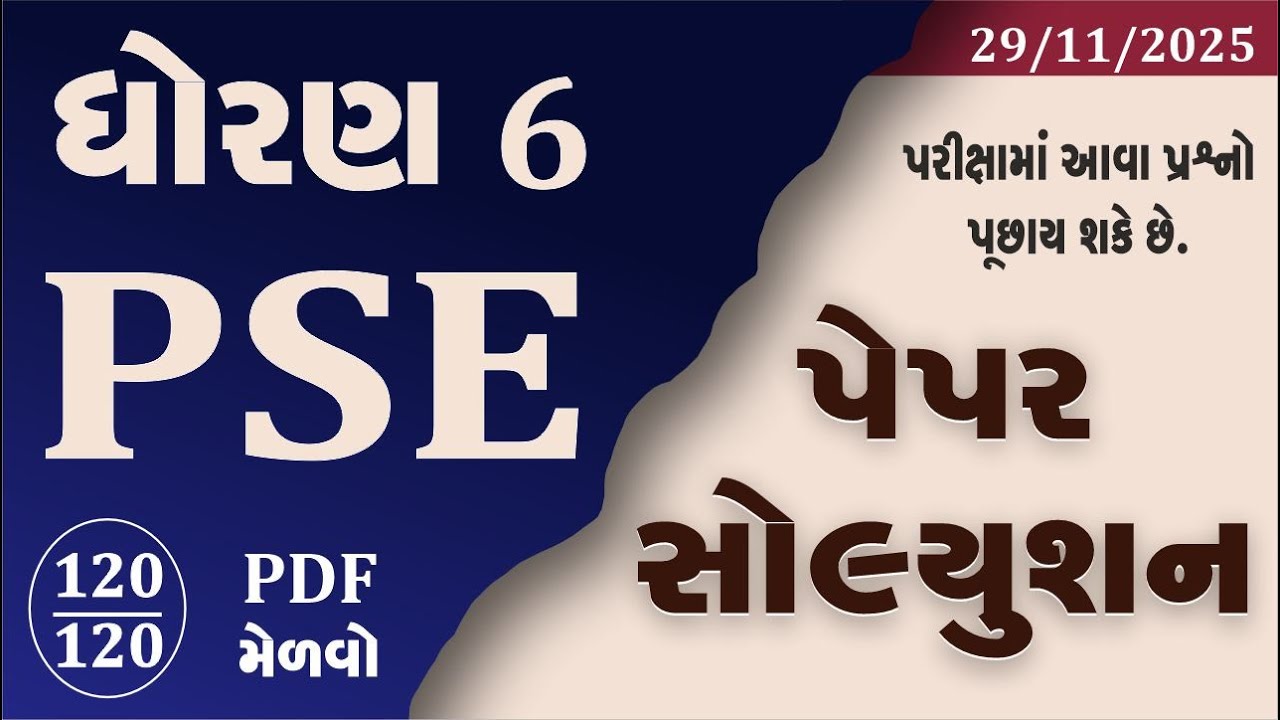 PSE EXAM STD 6 2025 | PSE EXAM STD 6 2025 PAPER SOLUTION | STD 6 PSE EXAM