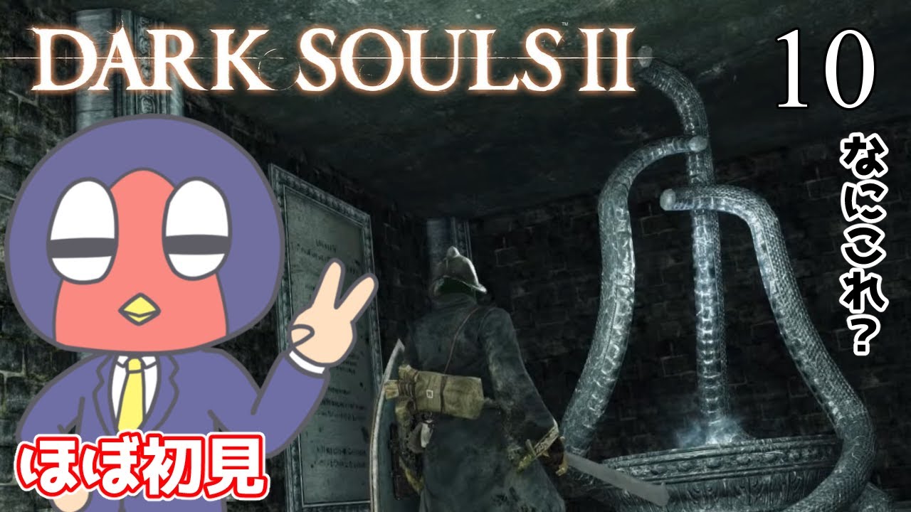 【DARK SOULS Ⅱ】 10 カゼキリマルはダークソウル3部作で遊びたい！！