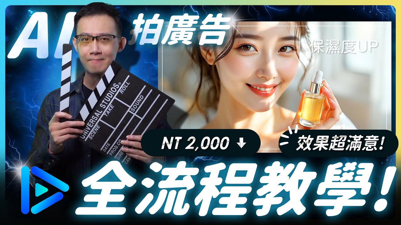 Veo3 太貴？用 DeeVid 也能做出高質感 AI 廣告影片！全流程分享 #deevid  #chatgpt  #veo3