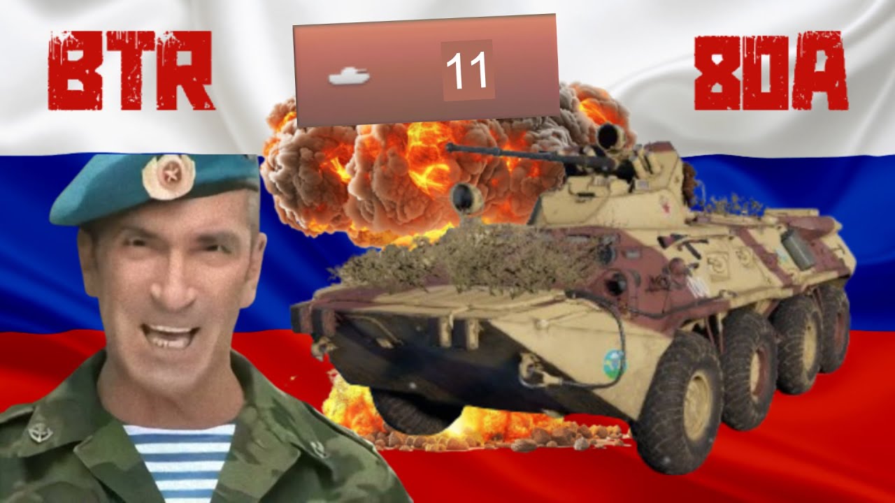 War Thunder BTR-80A Nuke - When Flanking Actually Works Out