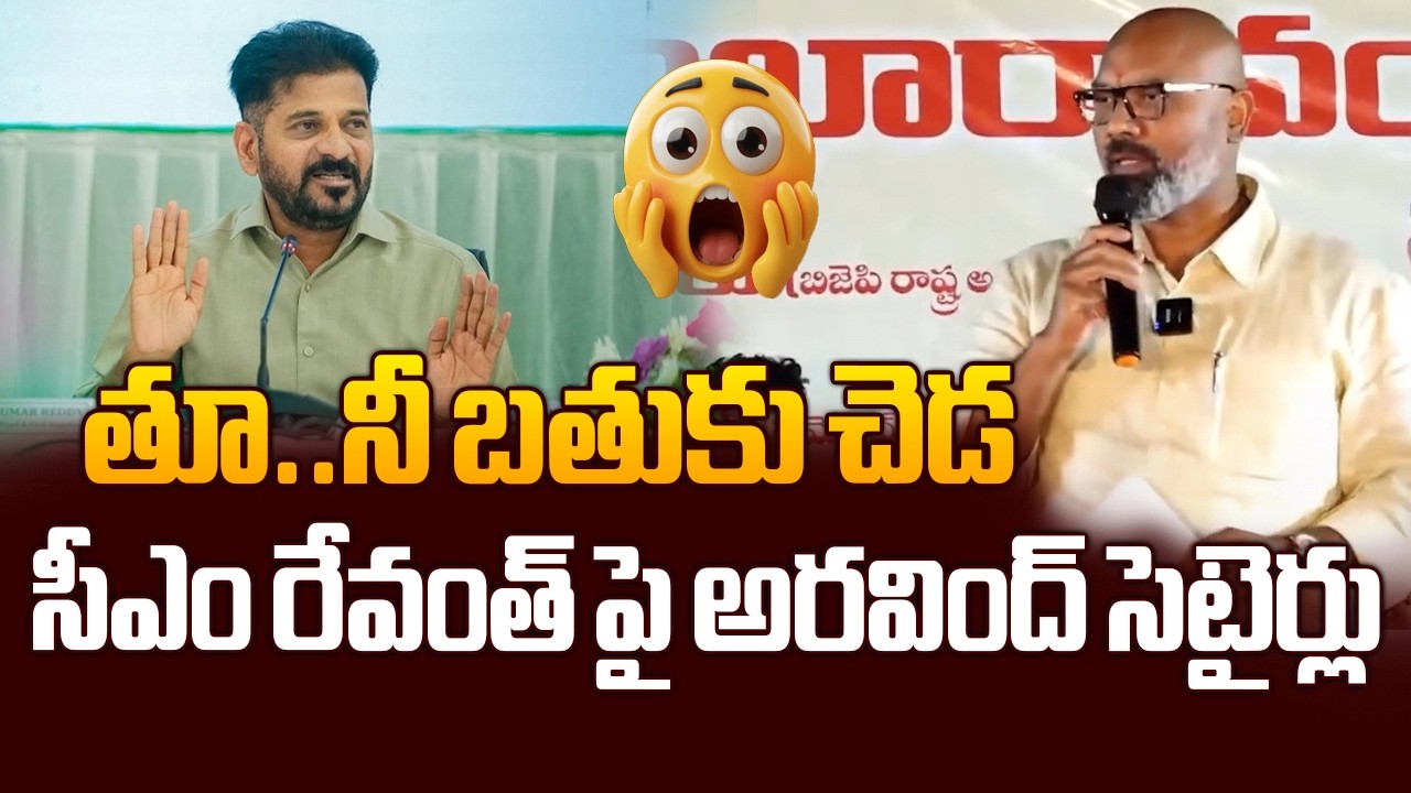 Dharmapuri Arvind Satirical Attack On CM Revanth Reddy | BJP Fires On Congress | Time 24x7 TV