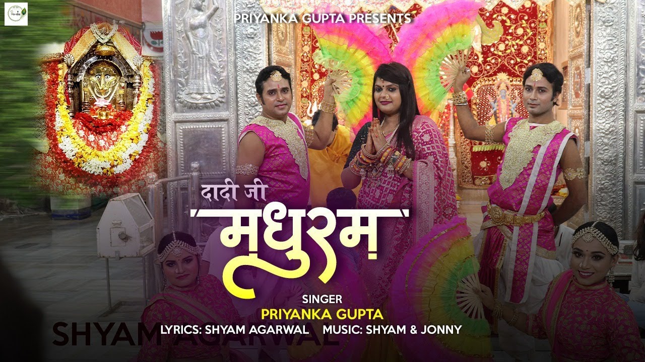 श्री दादी मधुरम || Priyanka Gupta || Latest Dadi Bhajan 2022 || Shree Bhajan || Shri Dadi Madhuram