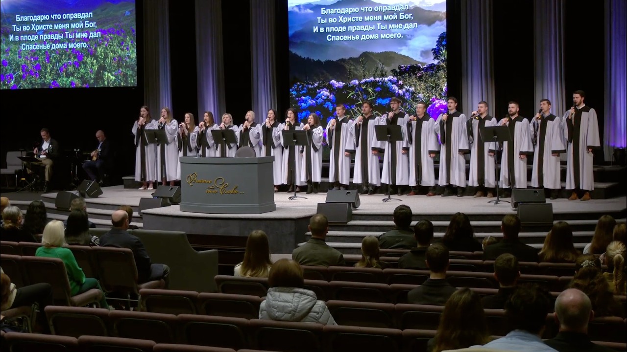 Благодарю, что оправдал - ц. Непоколебимое Основание