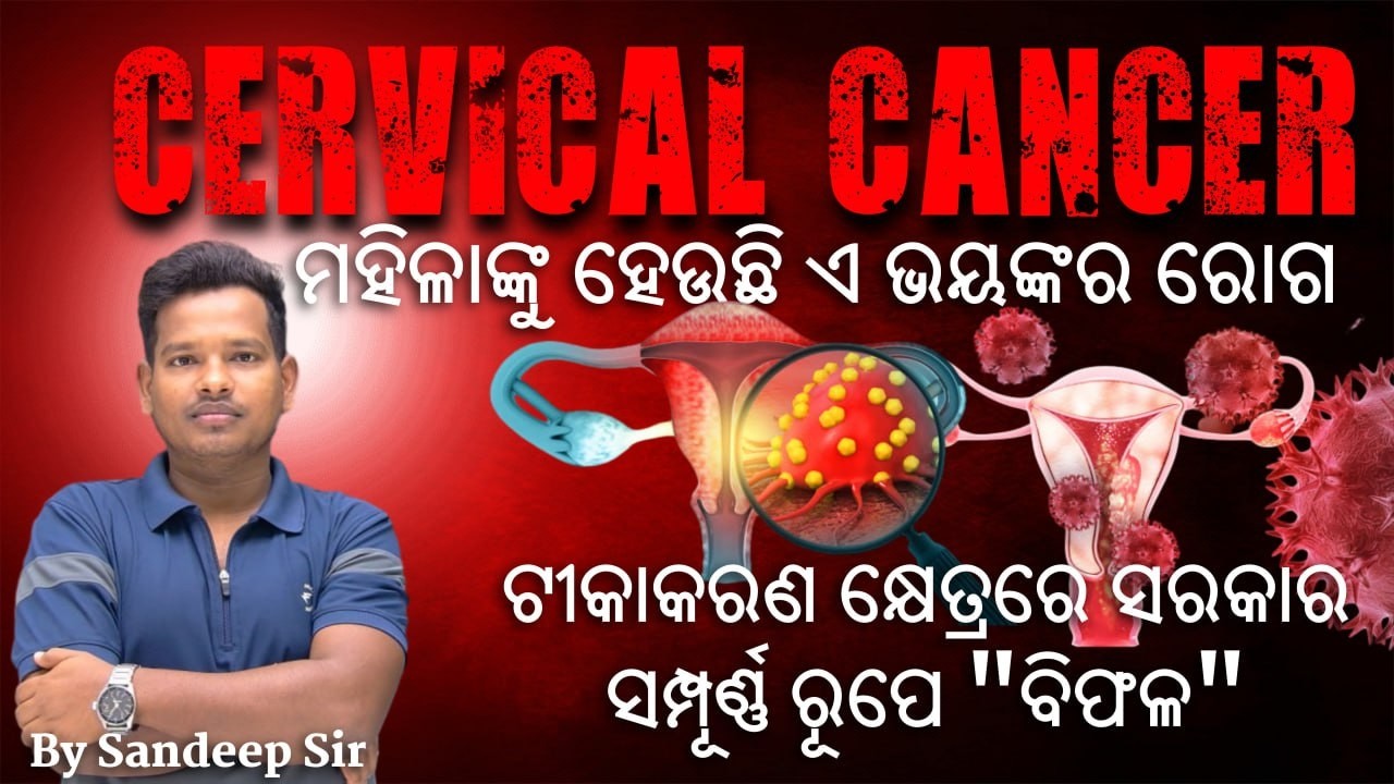 Cervical Cancer: A Growing Health Crisis in India & Odisha | Must Watch!