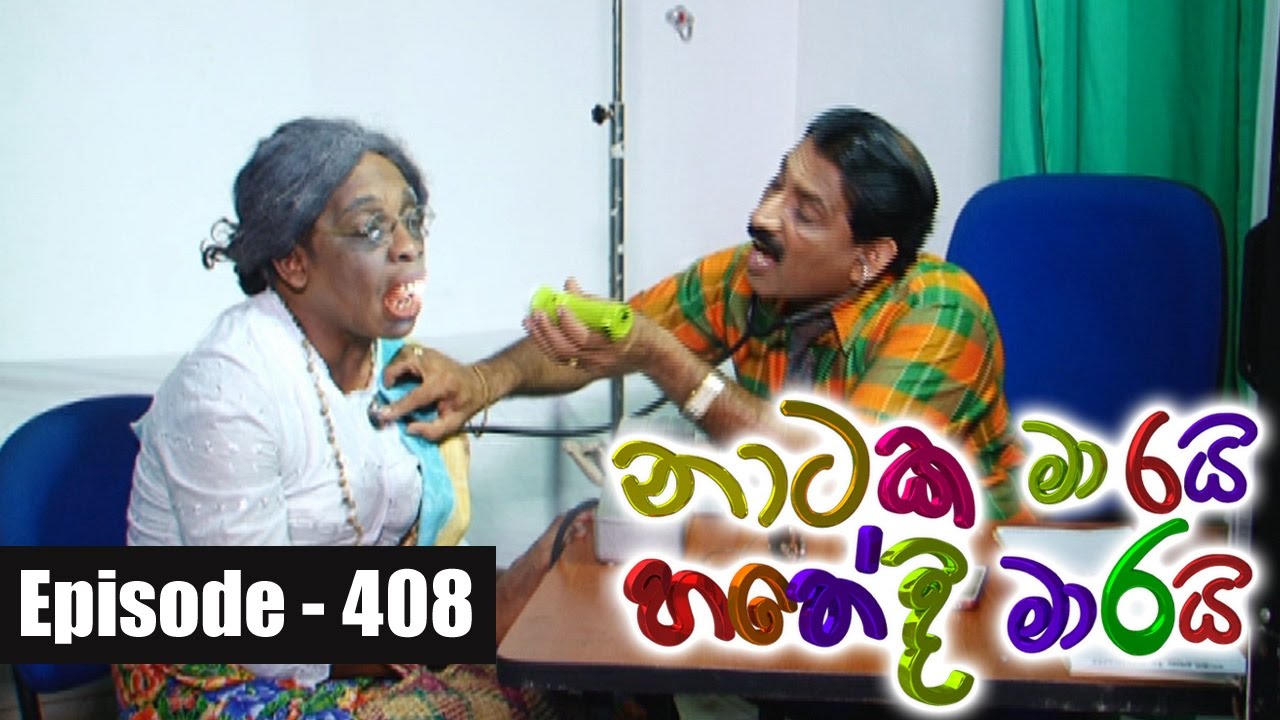 Naataka Maarai Hathedi Maarai - Ep 408 | Achchige Budhle ( 10-01-2017 )