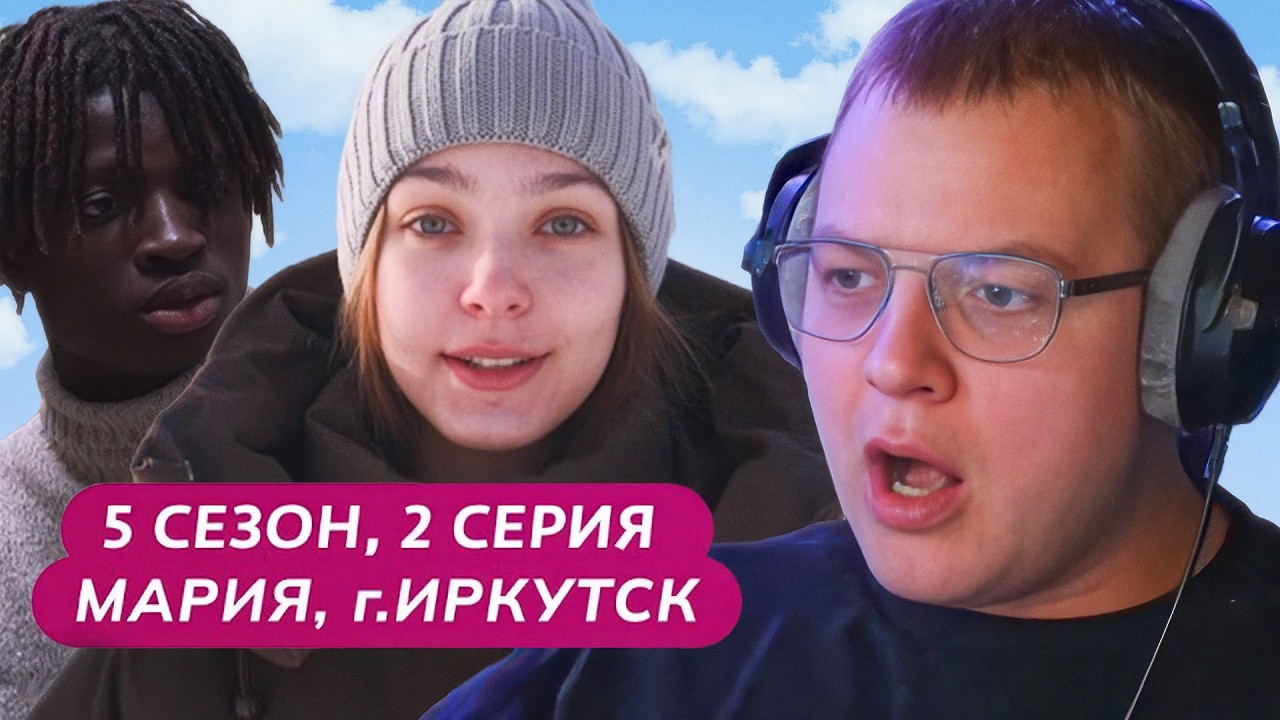 ПЯТЁРКА СМОТРИТ: МАМА В 16 | 5 СЕЗОН, 2 ВЫПУСК | МАРИЯ, ИРКУТСК