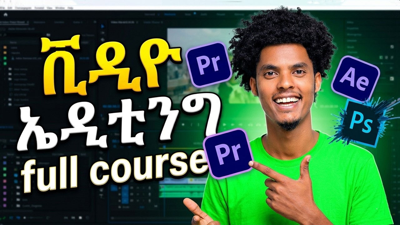 ቪዲዮ ኤዲቲንግ  ለጀማሪዎች ሙሉ ኮርስ Adobe  Premiere Pro 2020  Full Course in Amharic