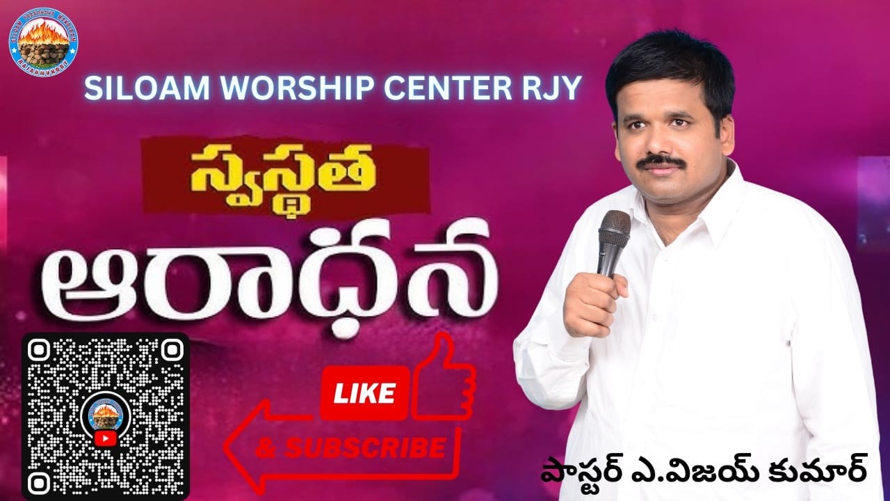 స్వస్థత ఆరాధన(03.03.2026)| Sermon:- పాస్టర్ ఎ. విజయకుమార్