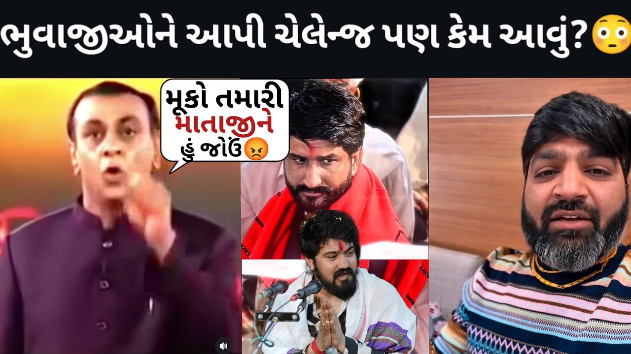 ભુવાજીઓને રોનક પટેલે આપી ચેલેન્જ 😳 | Arvind Bhuvaji| Vijay Suvada| Gaman Santhal | શું થયું જાણો |