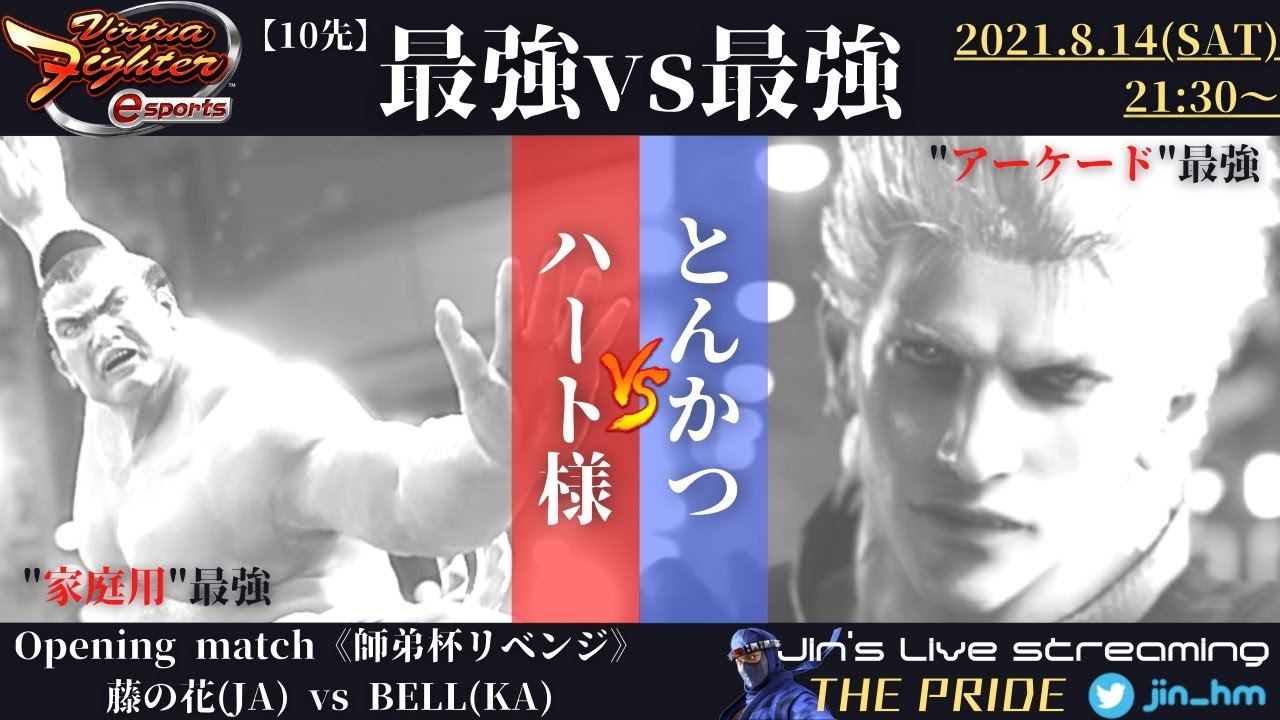 【VFes】最強vs最強／師弟杯リベンジ【THE PRIDE】#VFes #VF5US #VFPRIDE #FT10