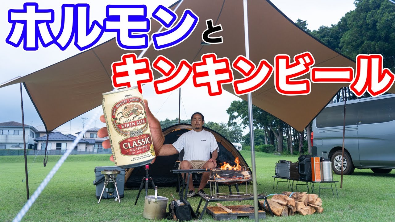 【キャンプ飯レシピ】 たぶん日本中の男が全員やりたいロマンがここにあります