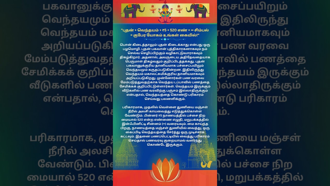 புதன் +வெந்தயம்+௫ ரூபாய் ௫௨௦ எண்+இன்ஃபினிட்டி சிம்பல் = குபேர யோகம்# wealth#prosperity#fenugreek