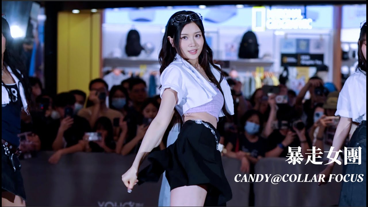 [4K FANCAM] 暴走女團 王家晴 CANDY@COLLAR FOCUS