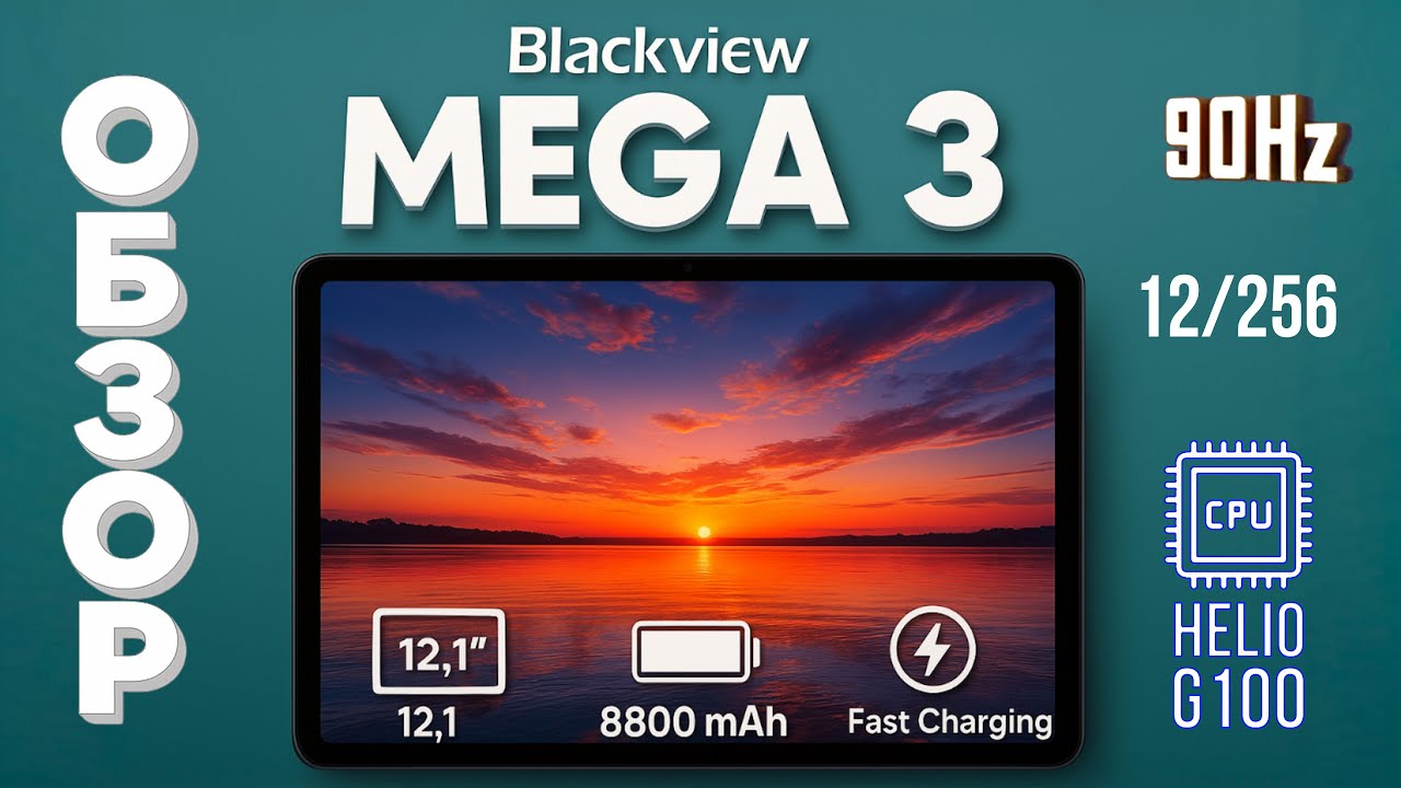 Обзор Backview MEGA 3 — тонкий планшет с качественным дисплеем и быстрой работой