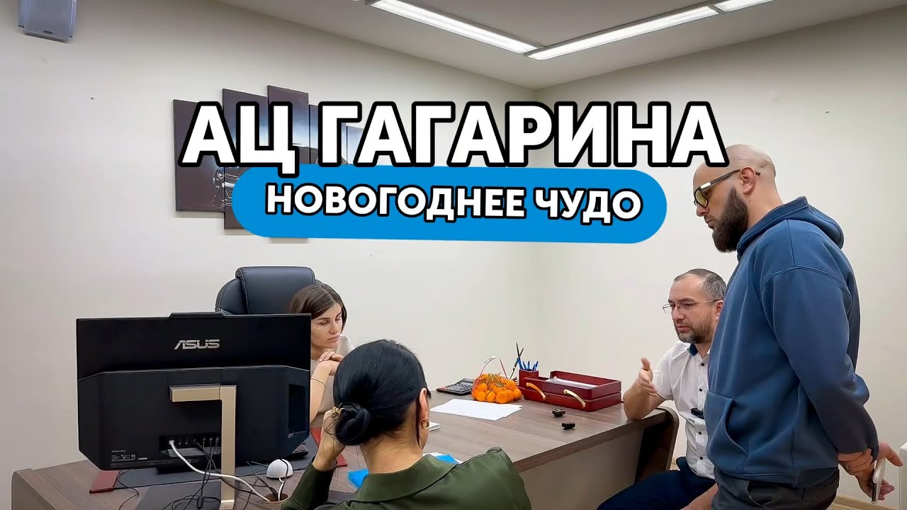 АЦ Гагарина - 5 минут и дело в шляпе