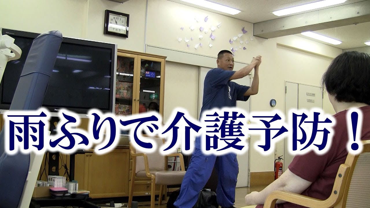 高齢者デイサービスでの介護予防運動教室！健康運動指導士・武蔵野市介護認定審査会委員・鈴木孝一の指導はオリジナルの音楽に合わせて運動して、認知症予防！椅子に座って動きを覚え身体機能と短期記憶能力を向上。