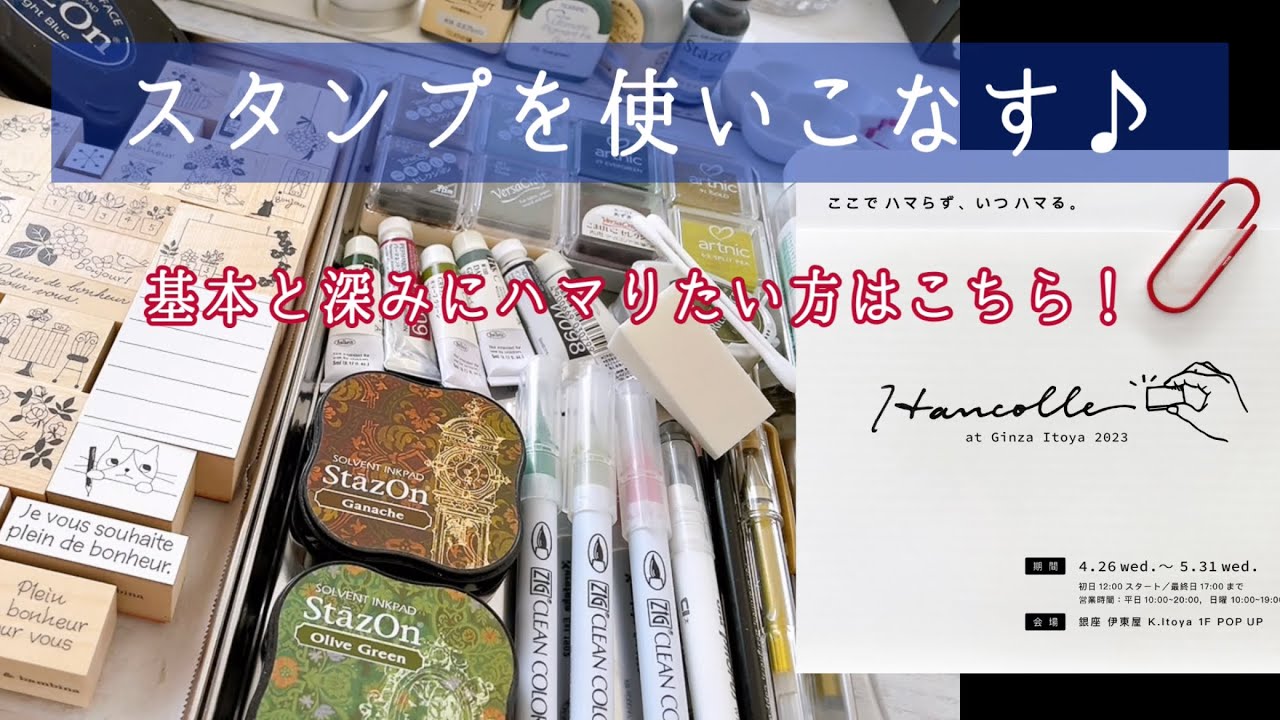ラバースタンプ/お洒落に使いこなして｢捺し活｣しませんか♪